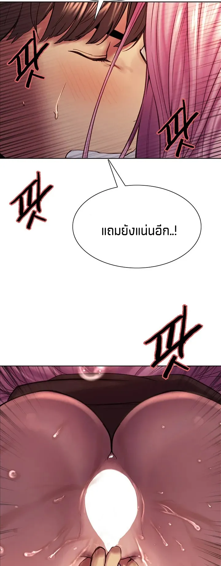 Sex-Stop Watch ตอนที่ 8 หน้า 55