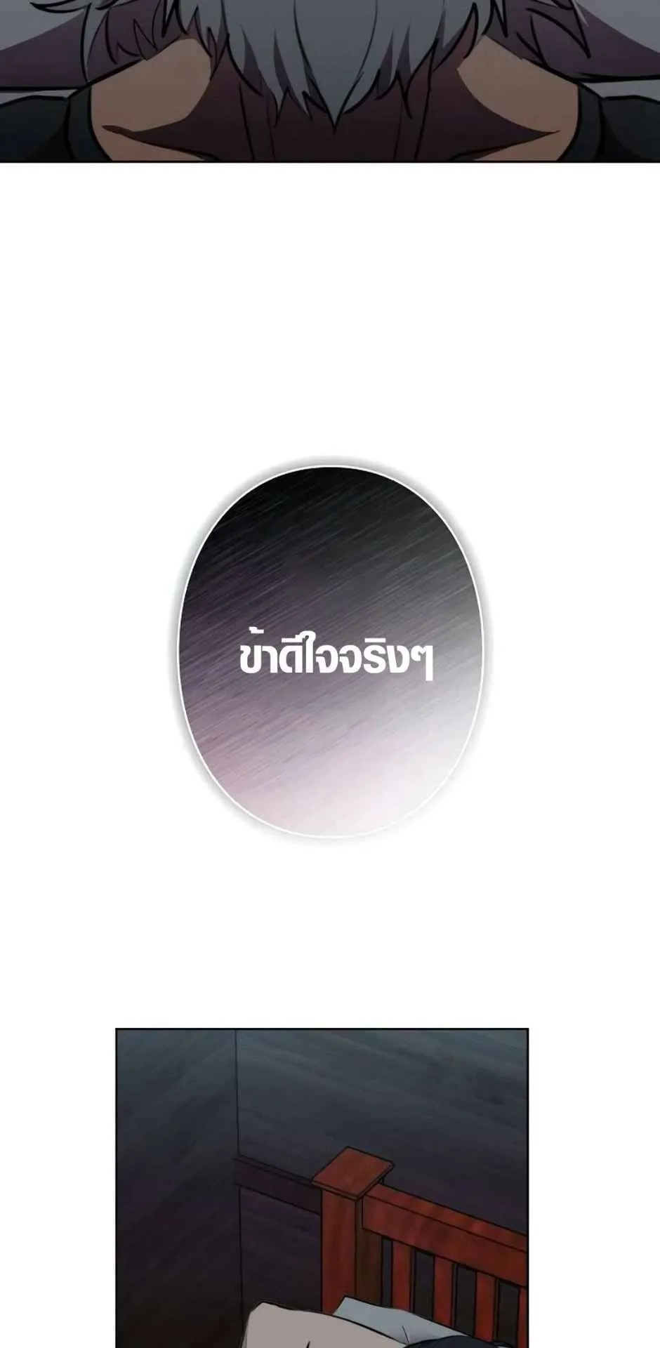 Ore wa Akutou de wa Arimasen ตอนที่ 1 หน้า 81
