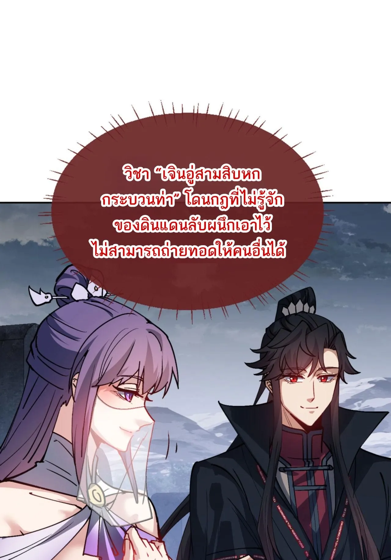 Devious Son of Heaven ตอนที่ 69 หน้า 75