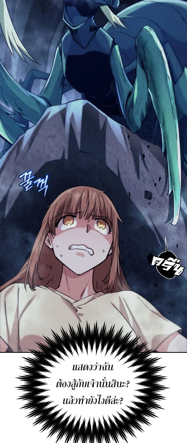 I Stole the Number One Ranker’s Soul ตอนที่ 1 หน้า 54