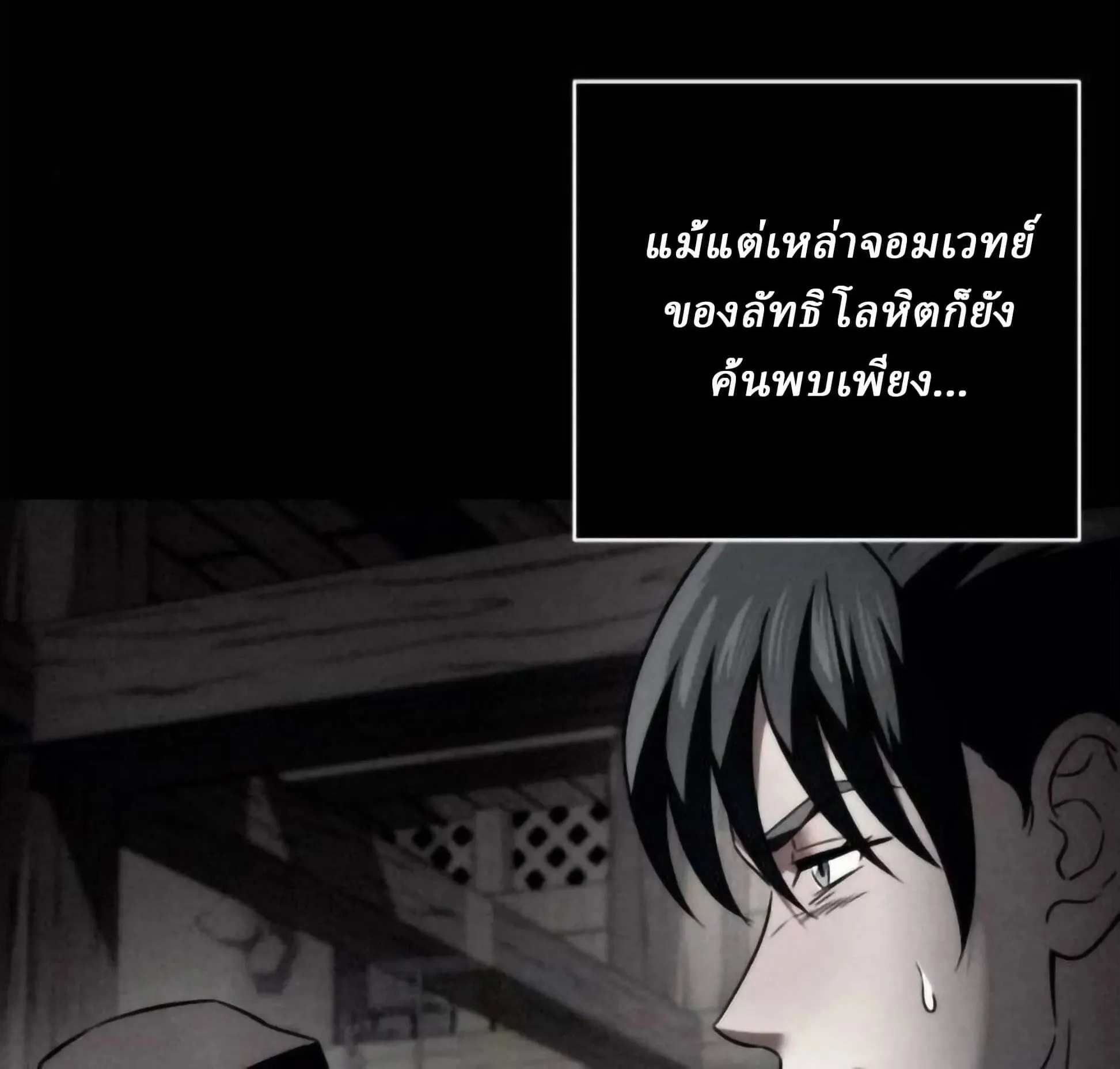 Sichuan’s Supreme King ตอนที่ 19 หน้า 12