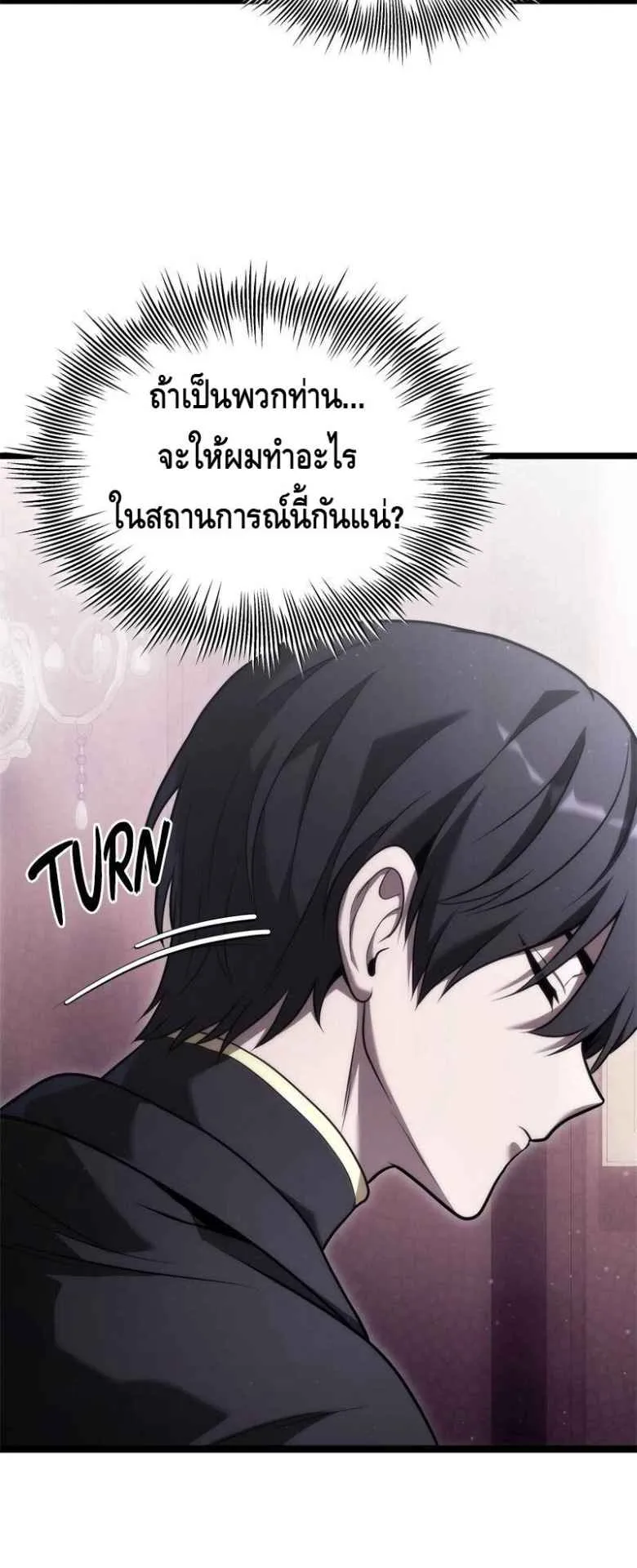 The Necromancer Family’s Young Heir ตอนที่ 1 หน้า 75