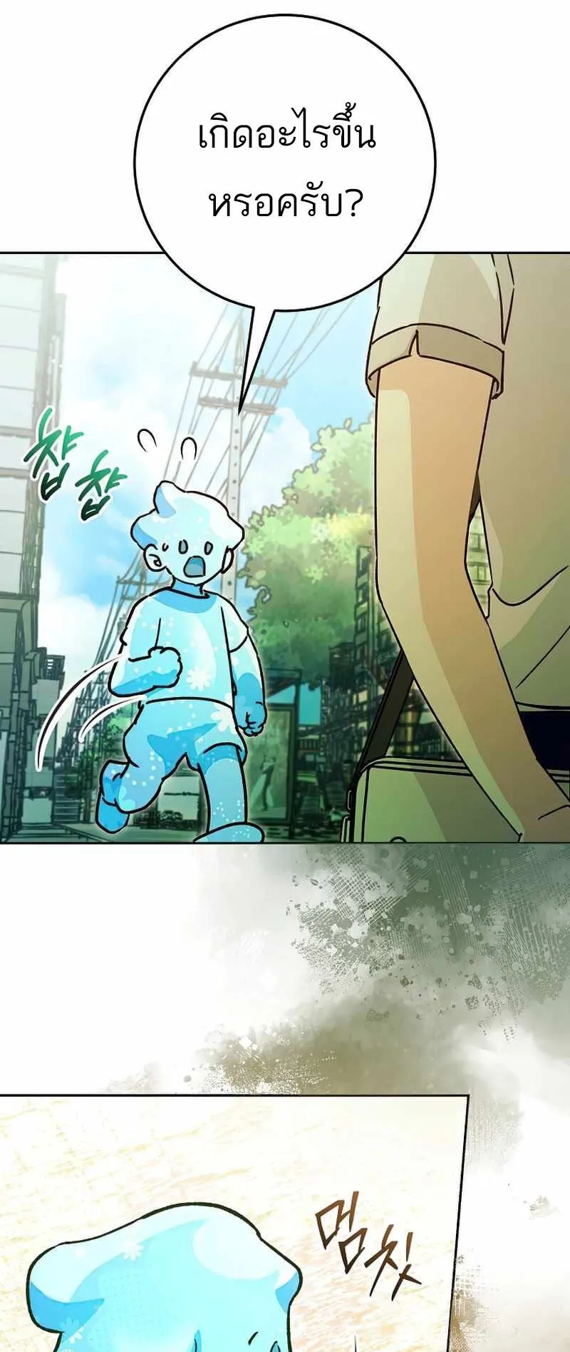 I Became a Civil Servant in a Magical World ตอนที่ 14 หน้า 46