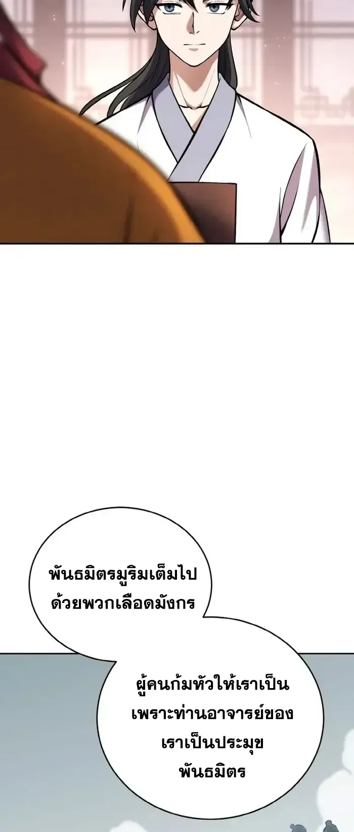 I Become the Youngest Disciple of the Martial Arts Leader ตอนที่ 4 หน้า 43