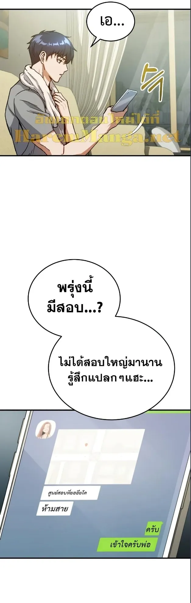 Genius of the Unique Lineage ตอนที่ 8 หน้า 37