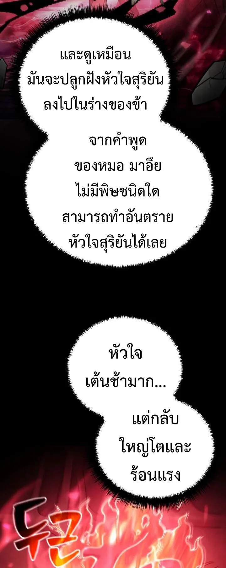 Reincarnation of the Martial God ตอนที่ 3 หน้า 23