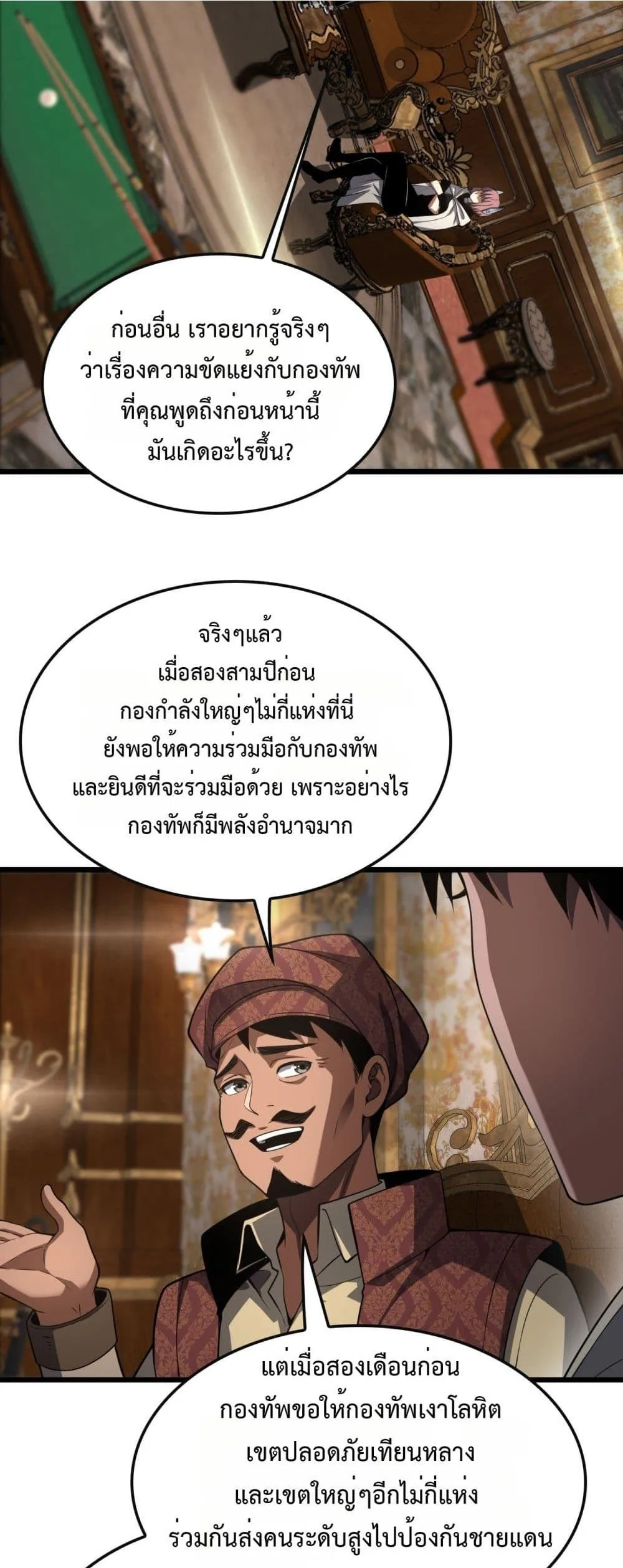 Doomsday Sword God ตอนที่ 68 หน้า 31