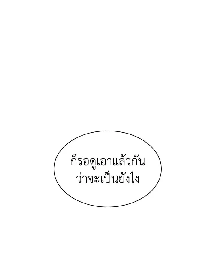 Overgeared ตอนที่ 55 หน้า 137