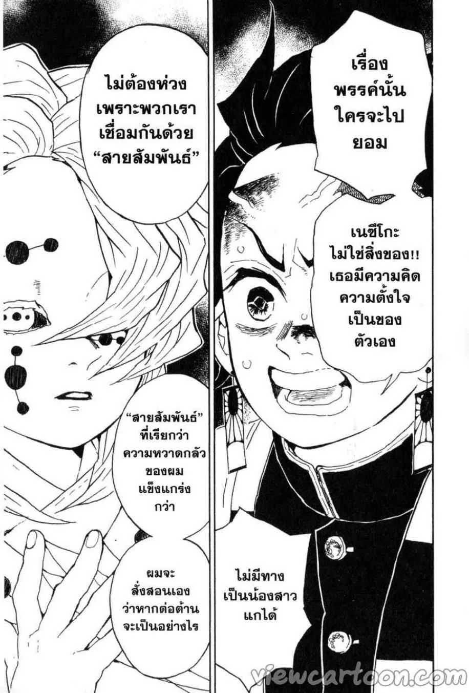 Kimetsu no yaiba ตอนที่ 38 หน้า 17