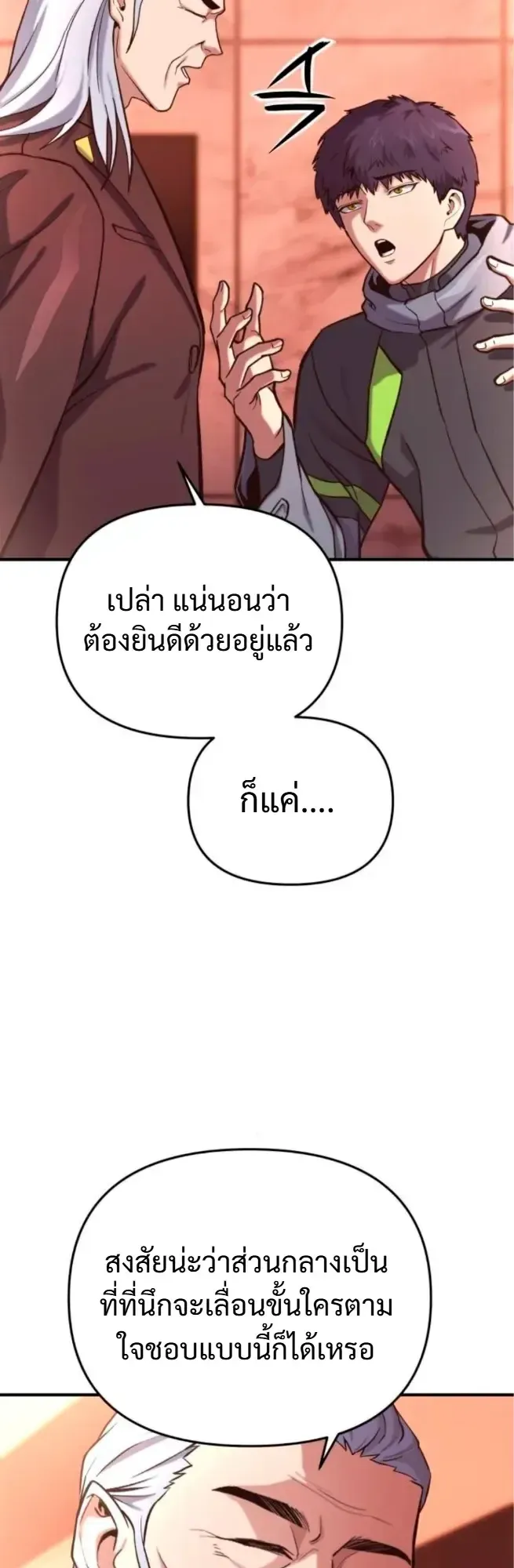 Nation-Class Dungeon Architect ตอนที่ 11 หน้า 38