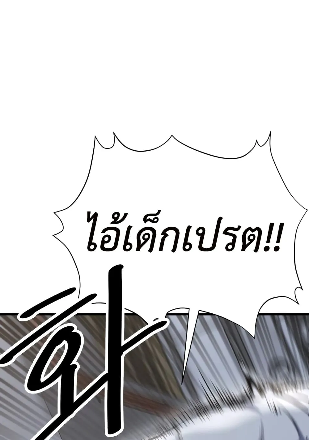 Emperor Of Kings ตอนที่ 1 หน้า 245