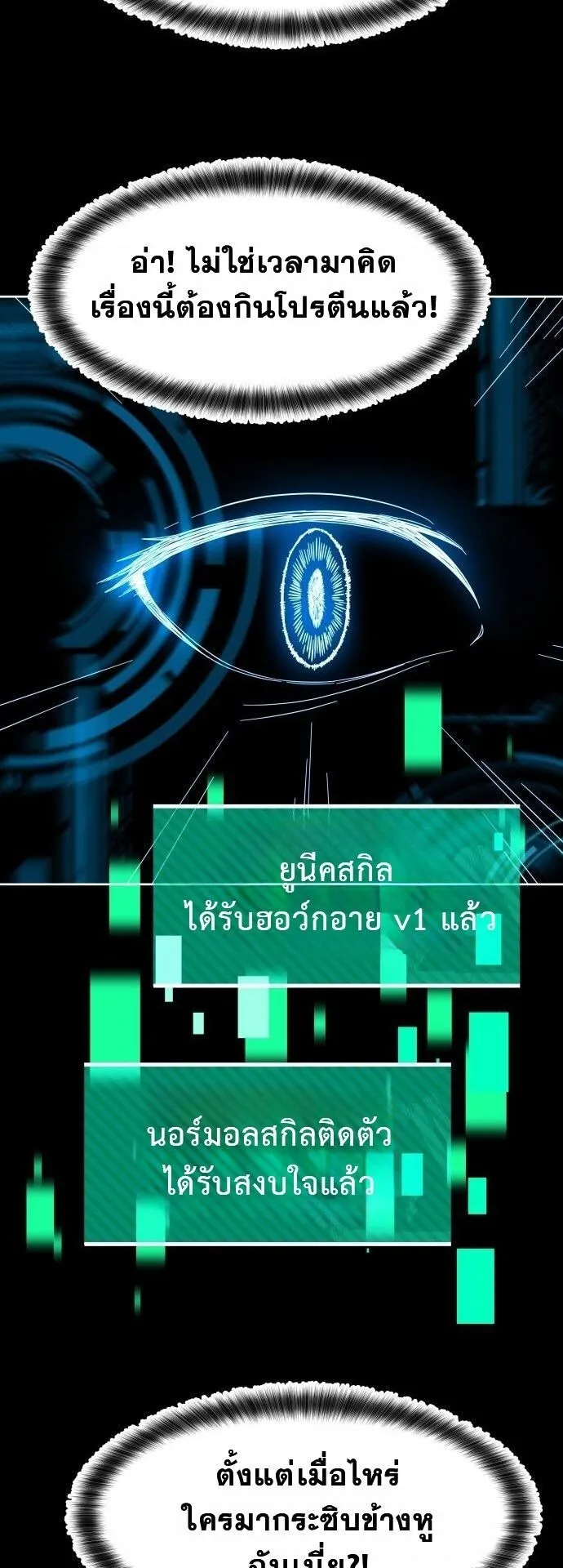 Gym Dungeon ตอนที่ 1 หน้า 13