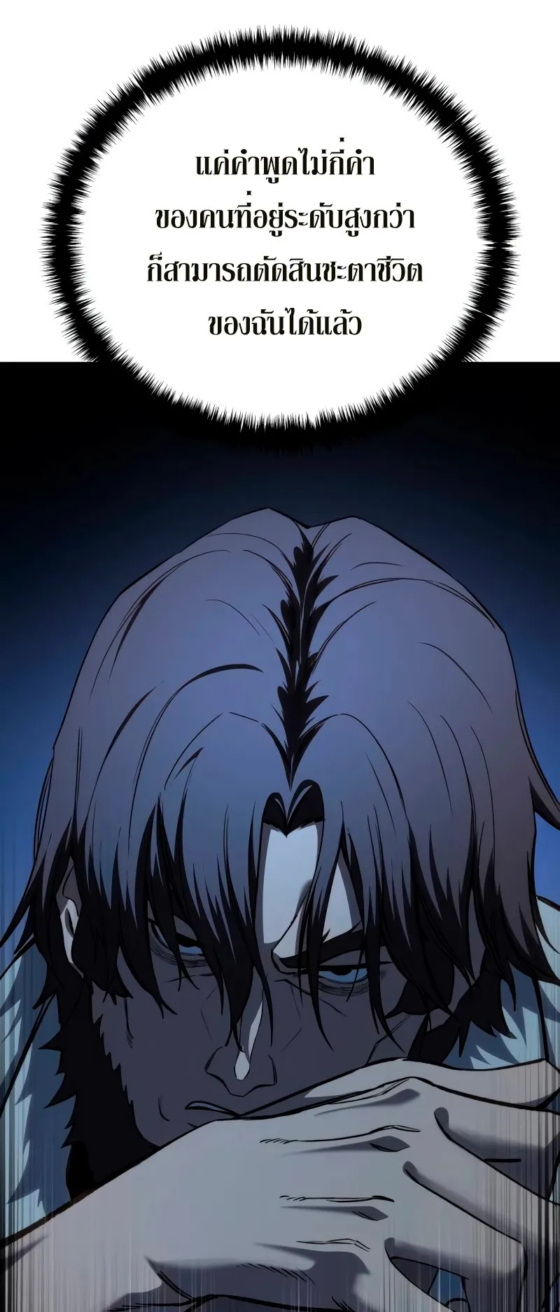 Star-Embracing Swordmaster ตอนที่ 36 หน้า 87