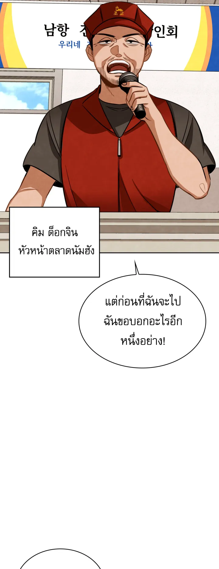 Be the Actor ตอนที่ 12 หน้า 60