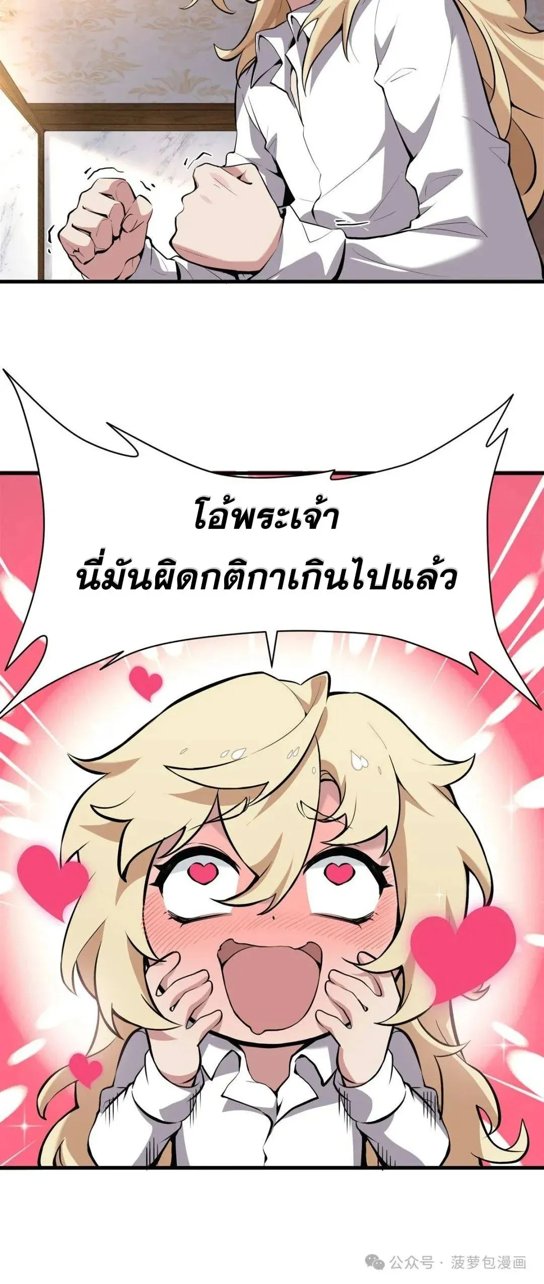 The Yellow-Haired Villain in Female Main Character’s Novel Wants Happiness ตอนที่ 1 หน้า 36