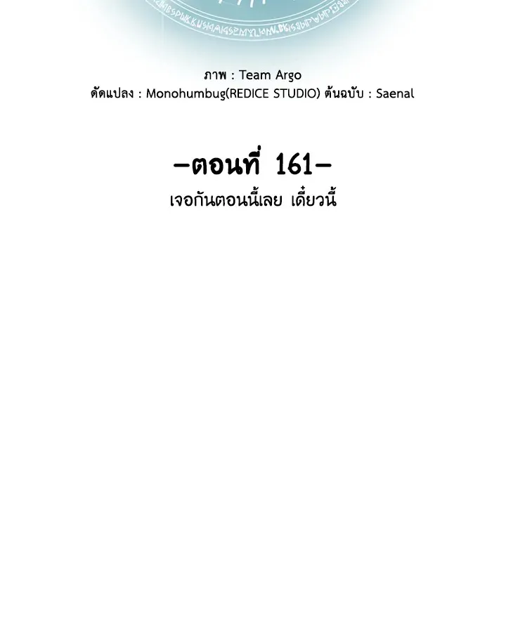 Overgeared ตอนที่ 161 หน้า 21