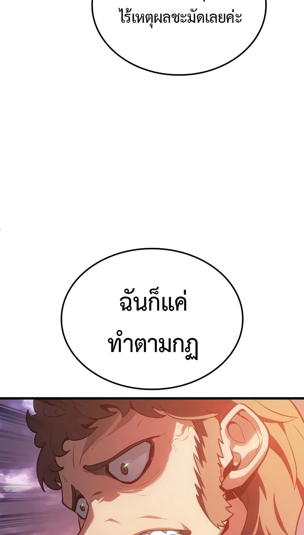 Ice Lord ตอนที่ 7 หน้า 15