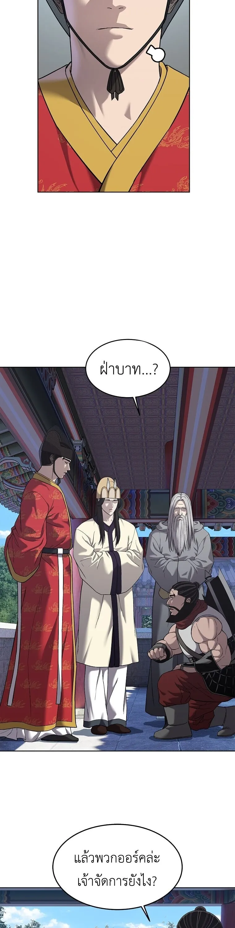 The Iron Emperor ตอนที่ 33 หน้า 33