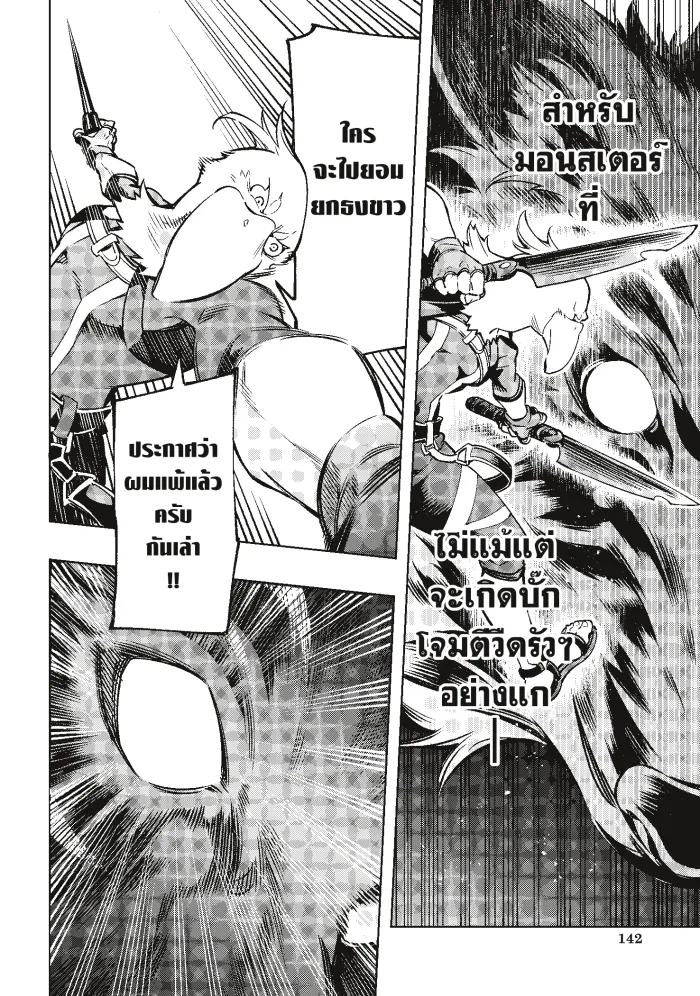 Shangri-La Frontier ตอนที่ 3 หน้า 22