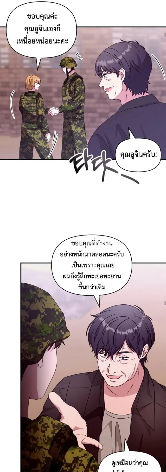 I Was Immediately Mistaken for a Monster Genius Actor ตอนที่ 82 หน้า 13