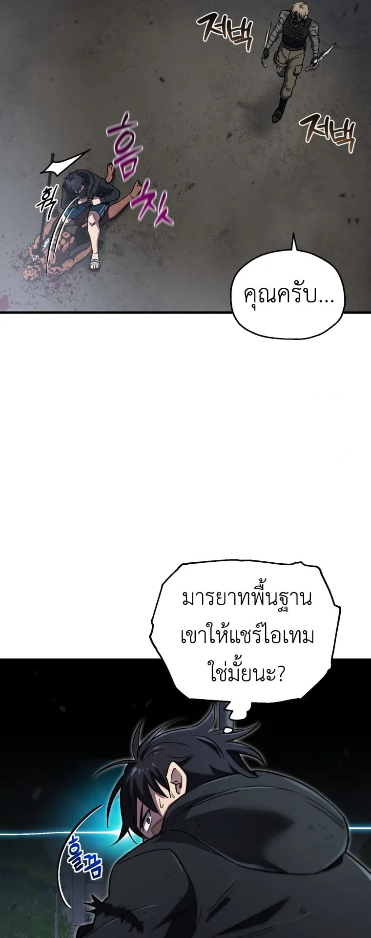 Solo Resurrection ตอนที่ 9 หน้า 17