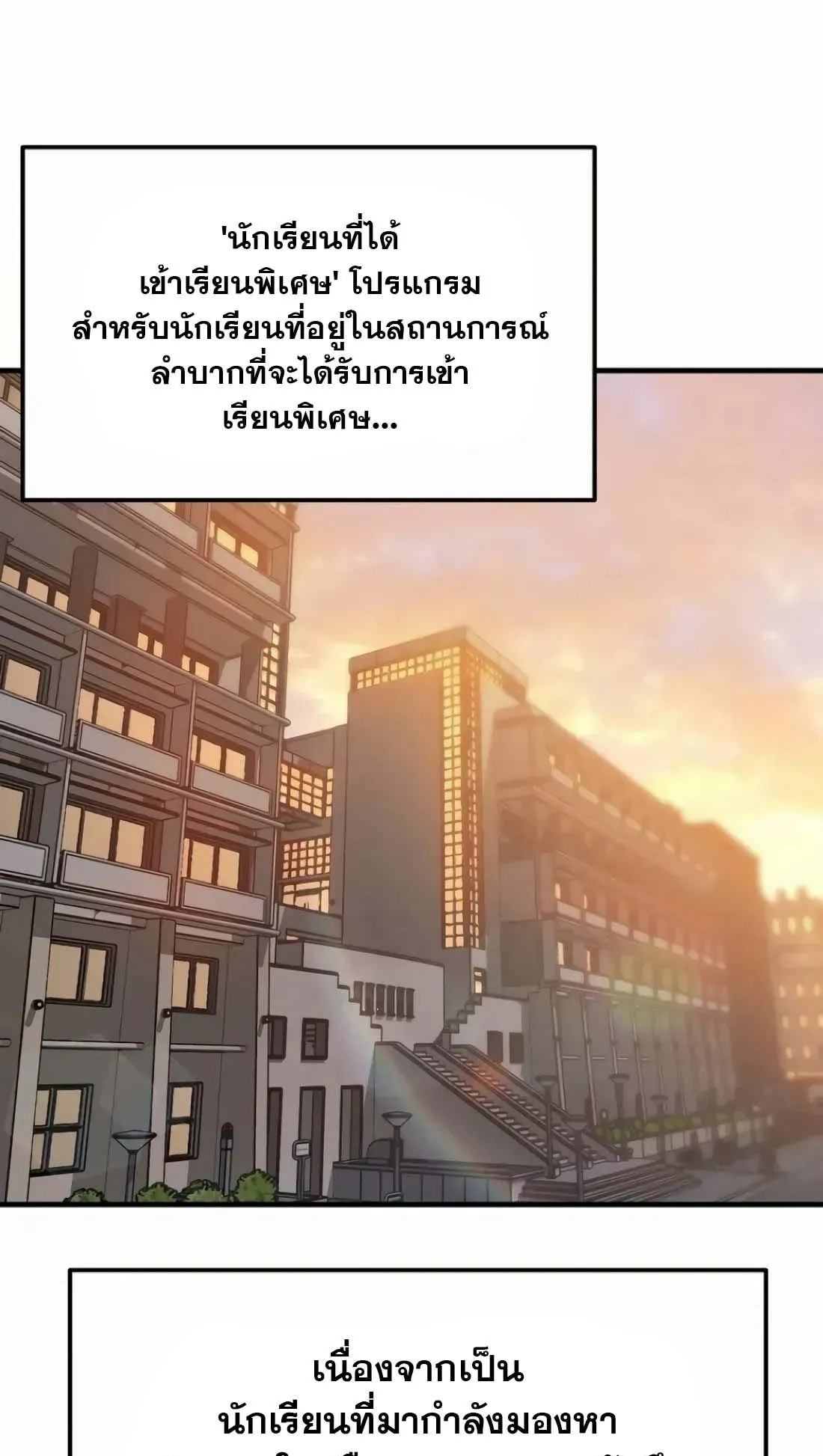 Academy Reincarnation Hero การหวนคืนของวีรบุรุษแห่งสถาบัน ตอนที่ 3 หน้า 89