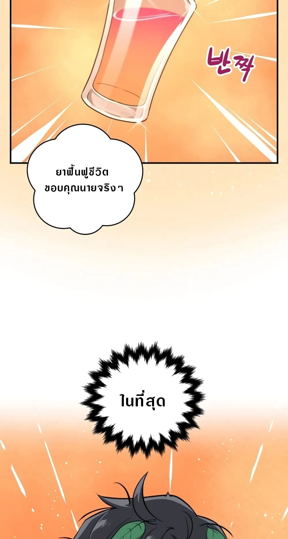 Archmage Streamer ตอนที่ 4 หน้า 77
