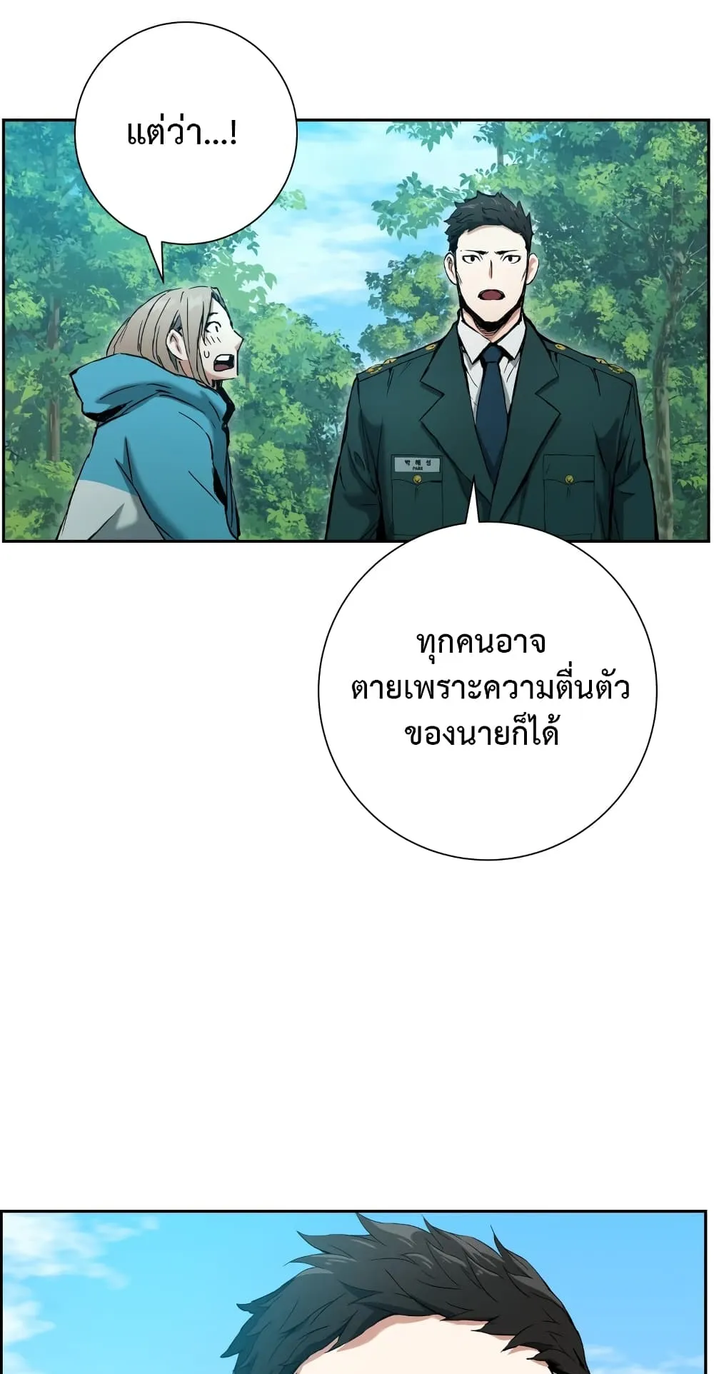 Return Of The Shattered Constellation ตอนที่ 6 หน้า 50