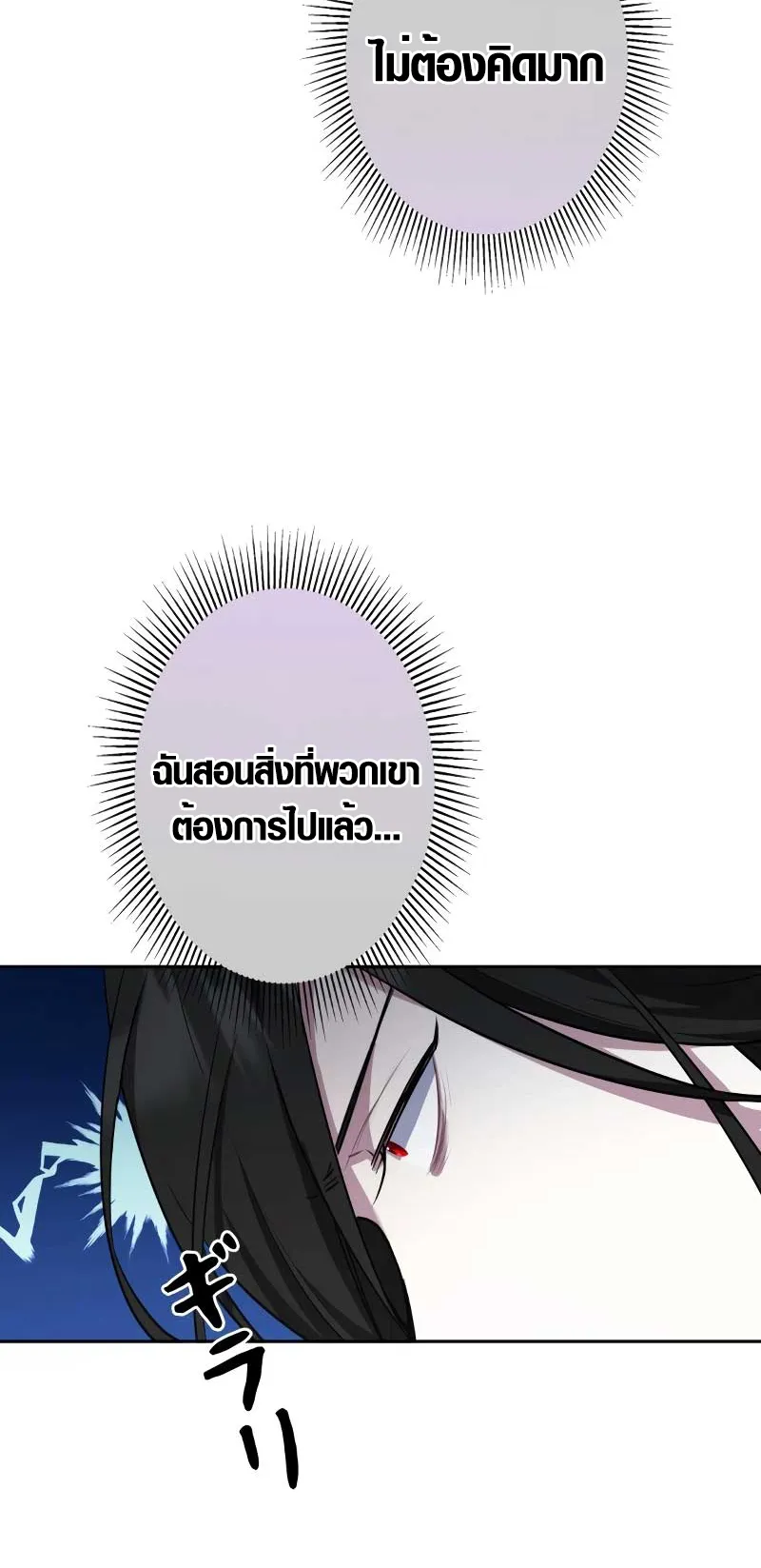 The Mighty Teacher Is a Roleplayer ตอนที่ 7 หน้า 28