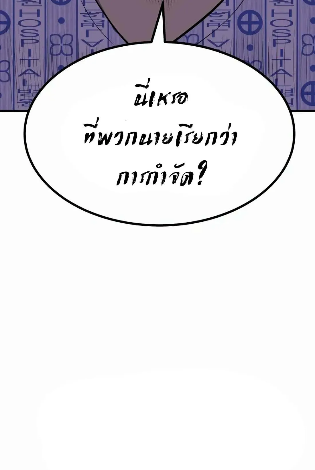 Academy Reincarnation Hero การหวนคืนของวีรบุรุษแห่งสถาบัน ตอนที่ 1 หน้า 184