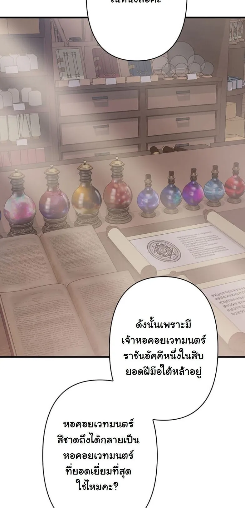 I Became a Cheat-Level Skill Thief ตอนที่ 30 หน้า 58