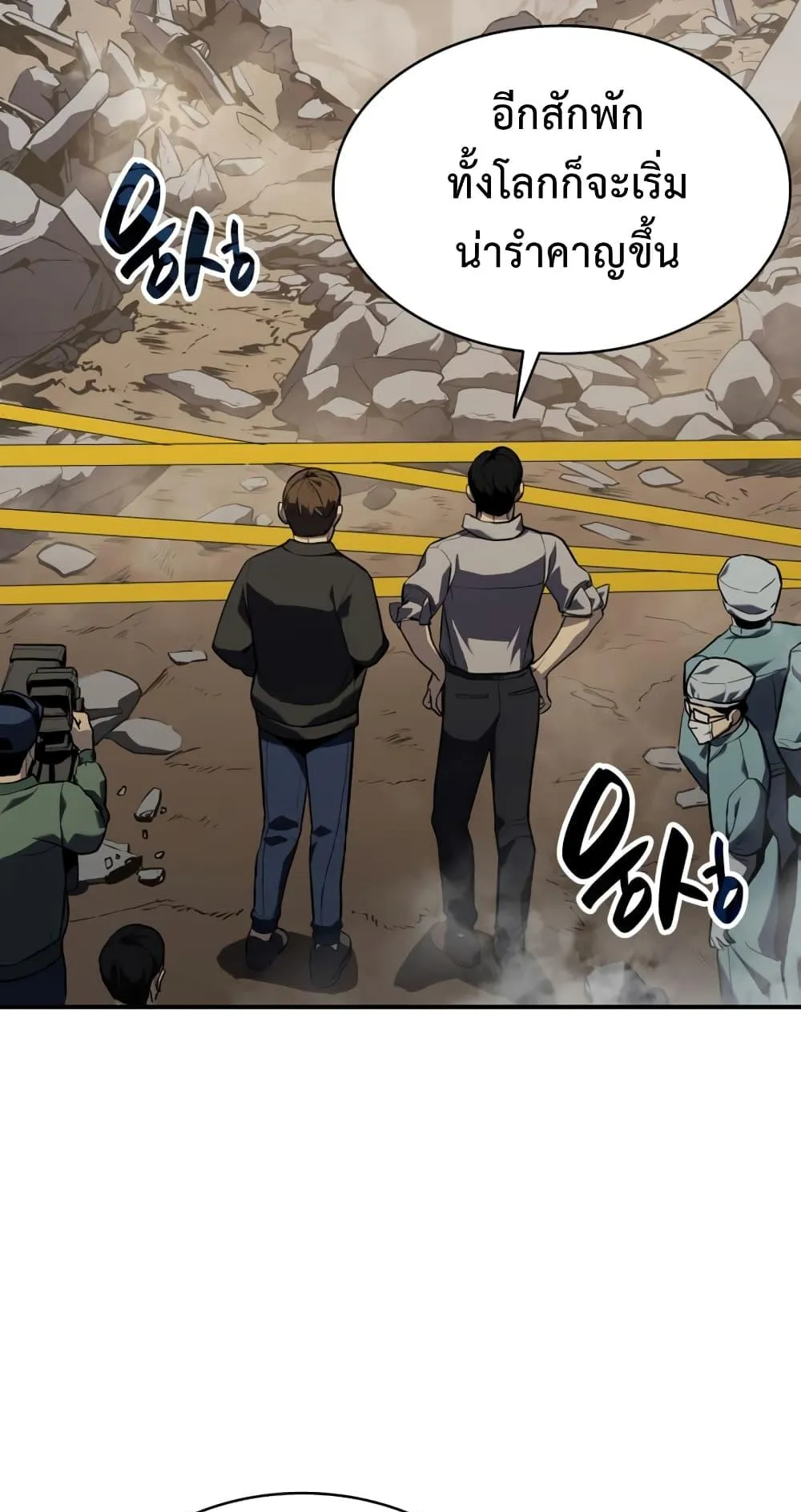The Return of The Disaster-Class Hero ตอนที่ 2 หน้า 150