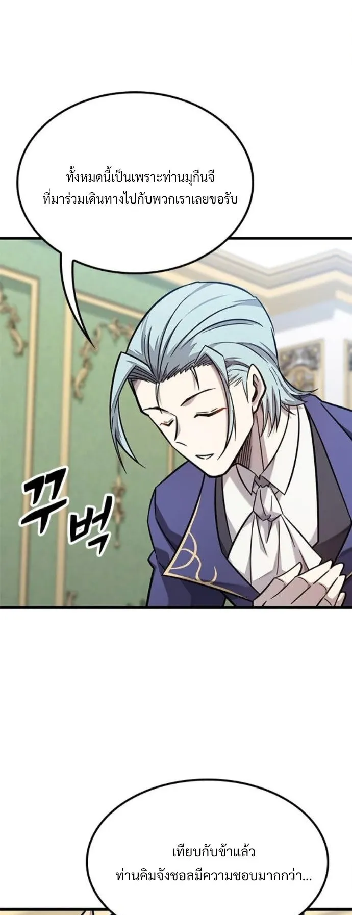 What a Bountiful Harvest, Demon Lord! ตอนที่ 38 หน้า 65