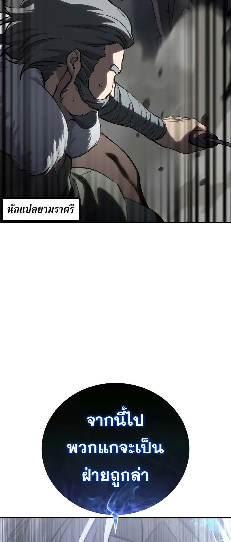 Star-Embracing Swordmaster ตอนที่ 61 หน้า 63