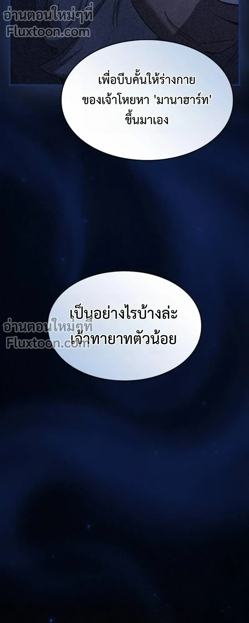 The Sword-Eating Swordmaster ตอนที่ 9 หน้า 98