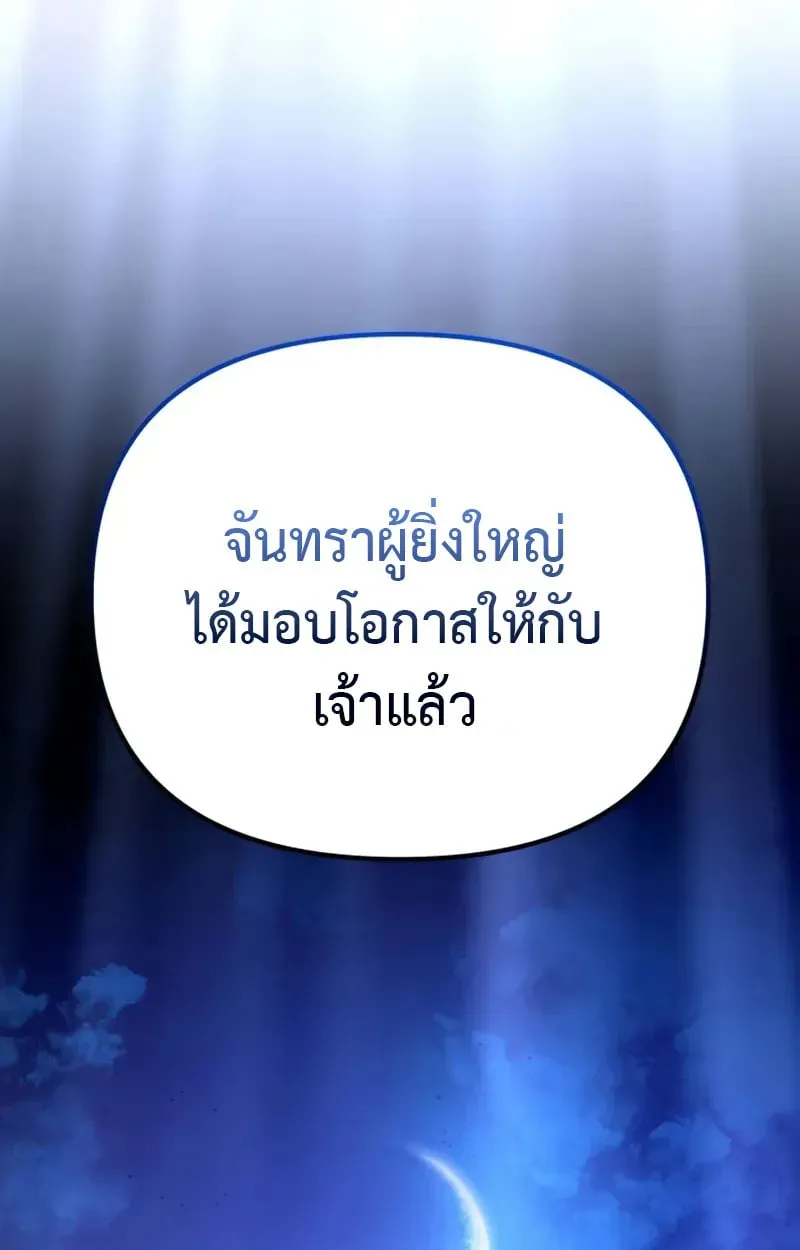 Raising Villains the Right Way ตอนที่ 4 หน้า 56
