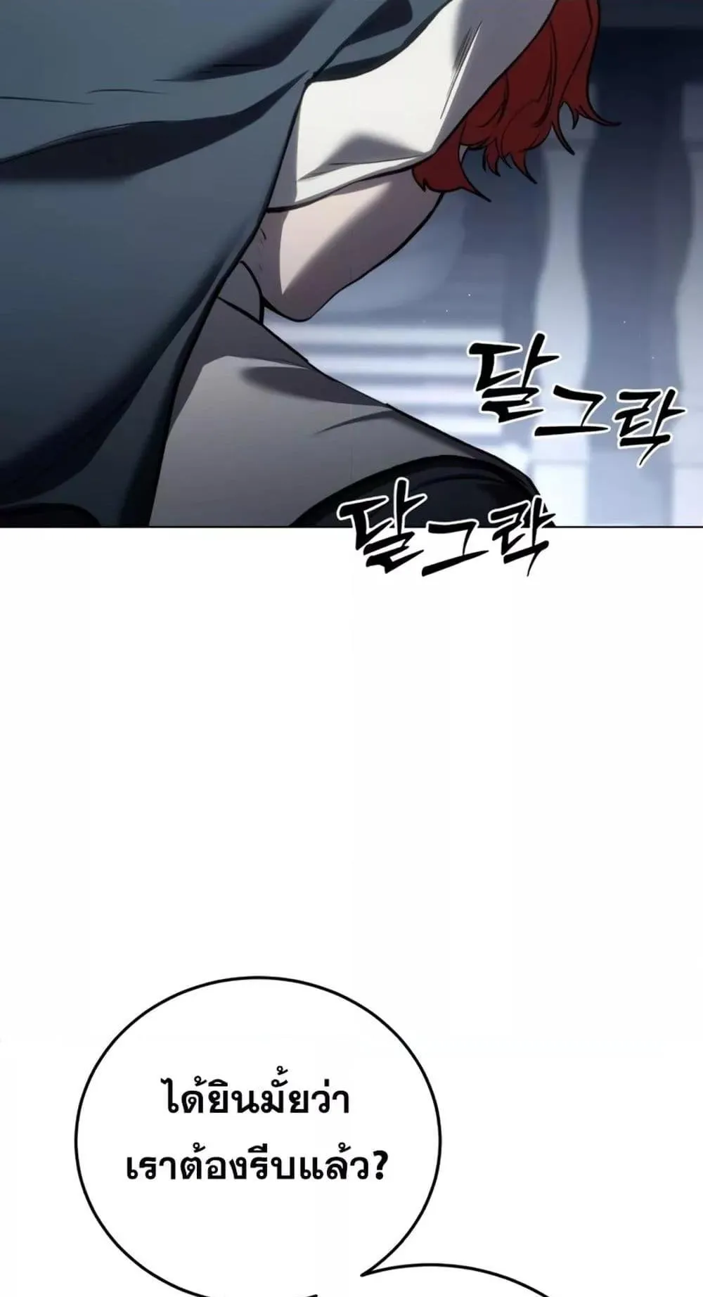 Star-Embracing Swordmaster ตอนที่ 42 หน้า 56