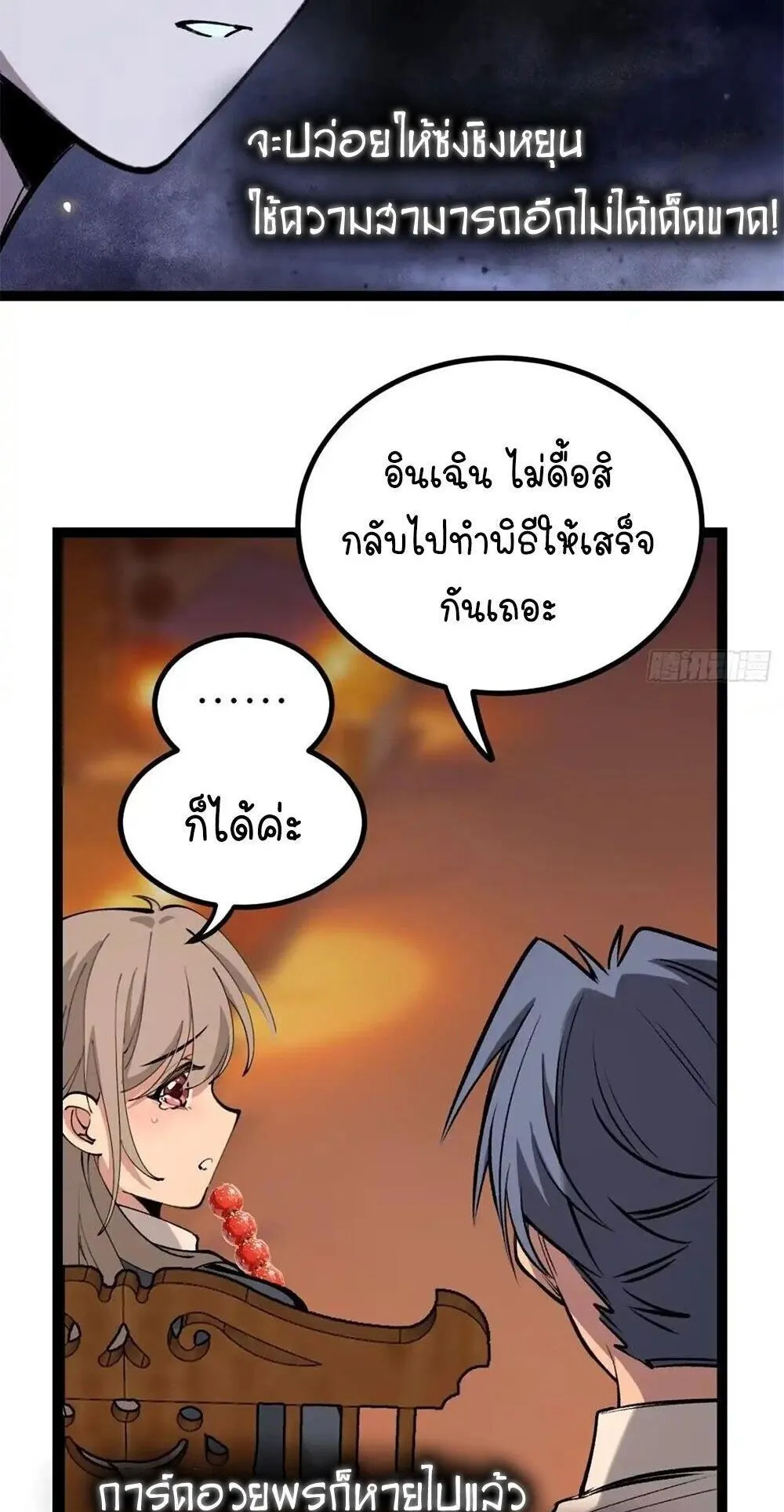 Gatekeeper of the Boundless Worlds ตอนที่ 187 หน้า 6