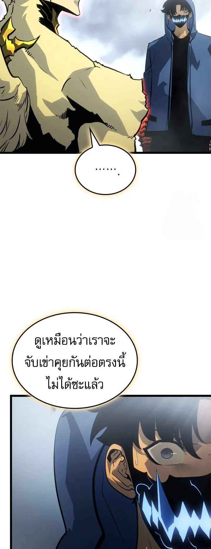 Solo Leveling: Ragnarok ตอนที่ 39 หน้า 14