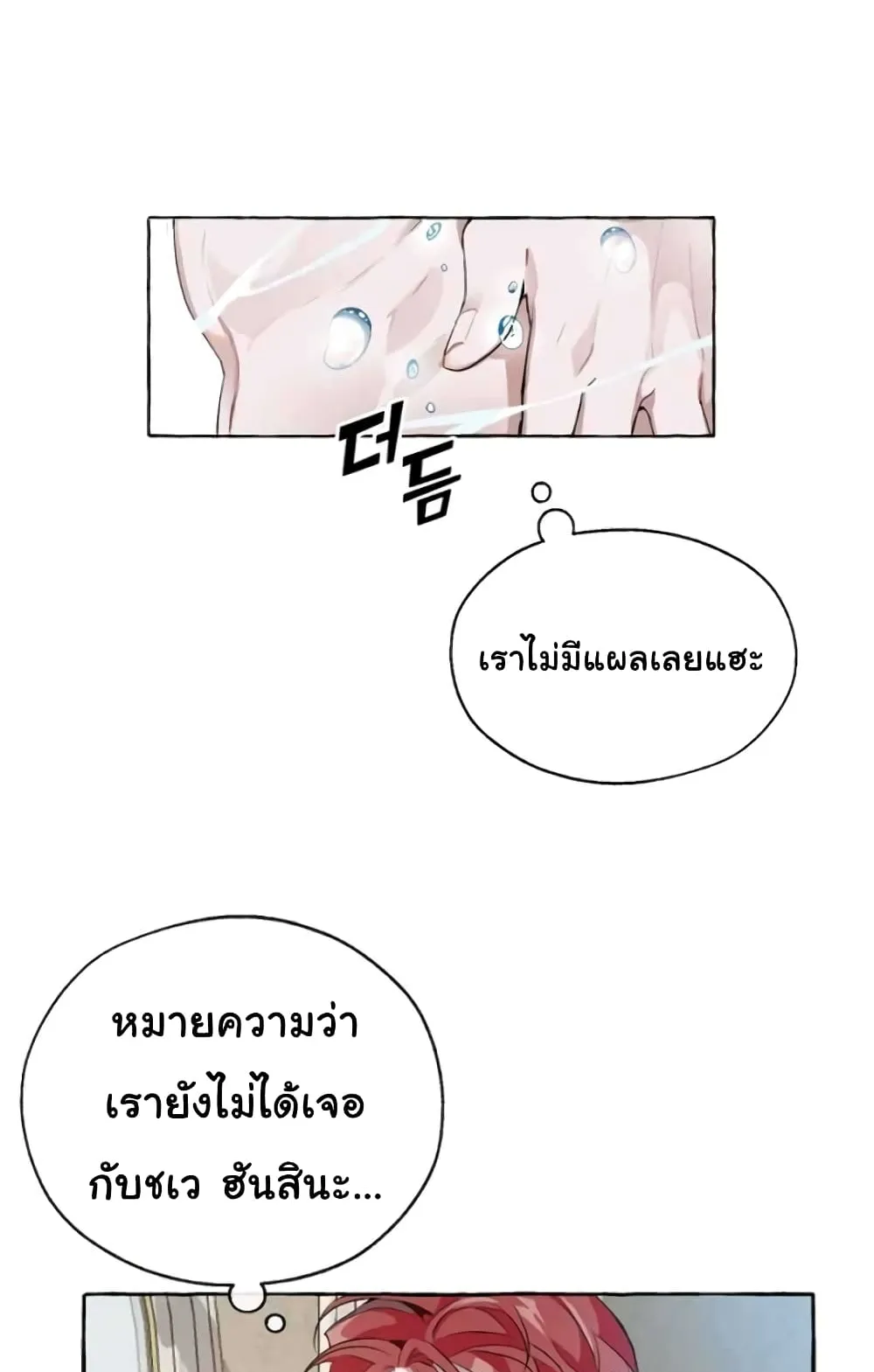 Trash of the Count’s Family ตอนที่ 1 หน้า 58