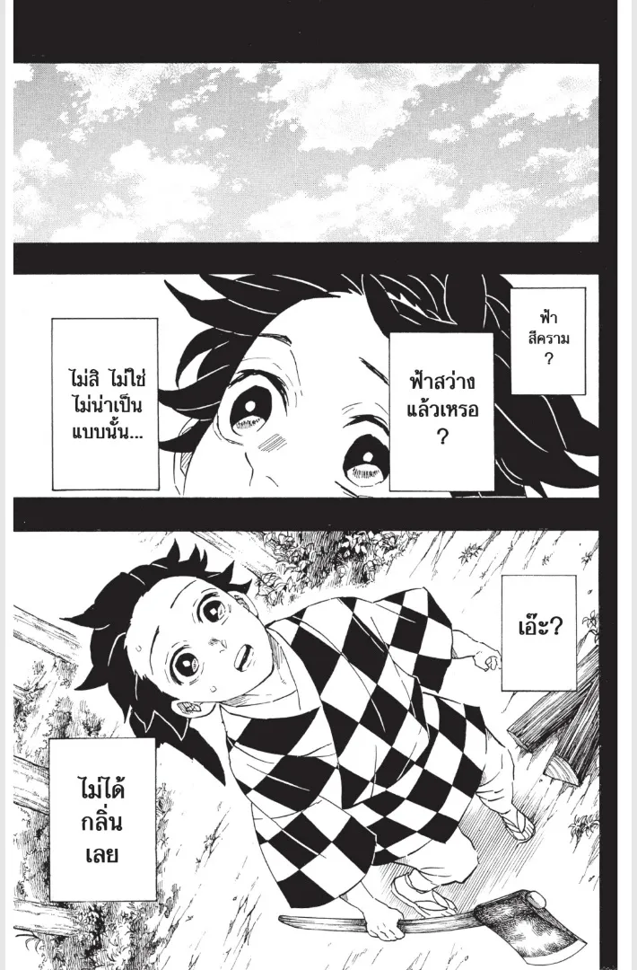 Kimetsu no yaiba ตอนที่ 185.5 หน้า 10