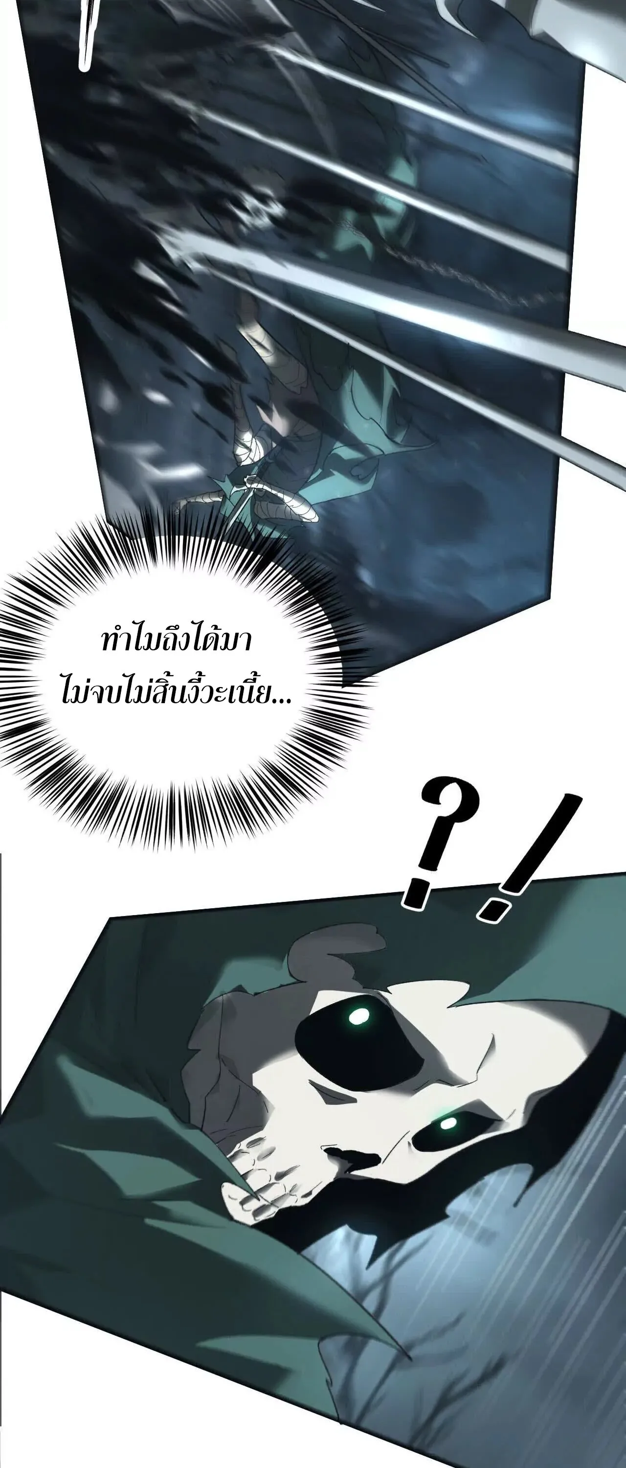 Unparalleled in the Online Gaming World ตอนที่ 14 หน้า 42