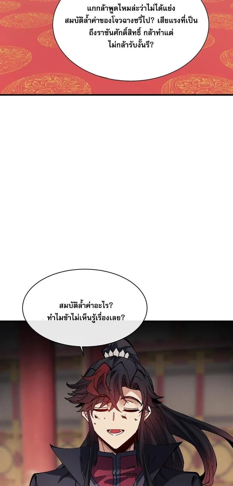 Devious Son of Heaven ตอนที่ 180 หน้า 12