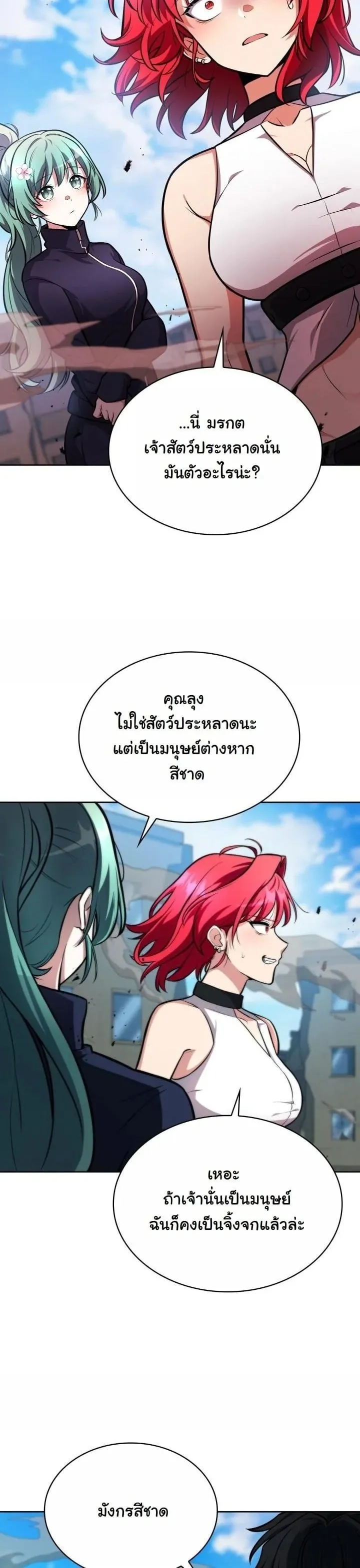 Kidnapped Dragon ตอนที่ 4 หน้า 27