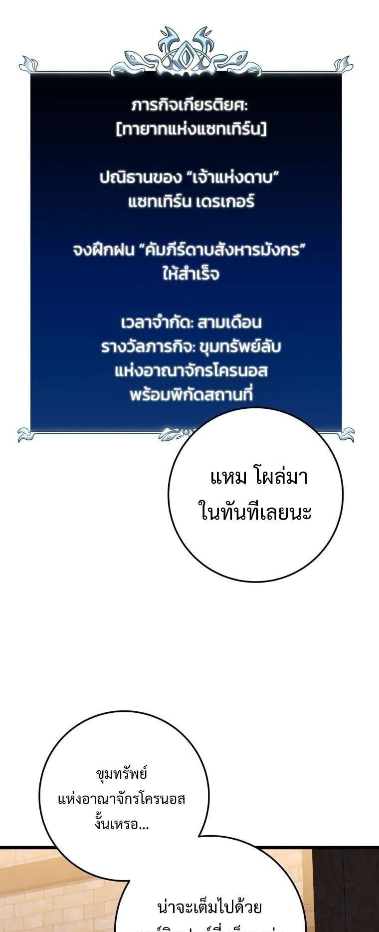 A Dragonslayer’s Peerless Regression ตอนที่ 43 หน้า 26