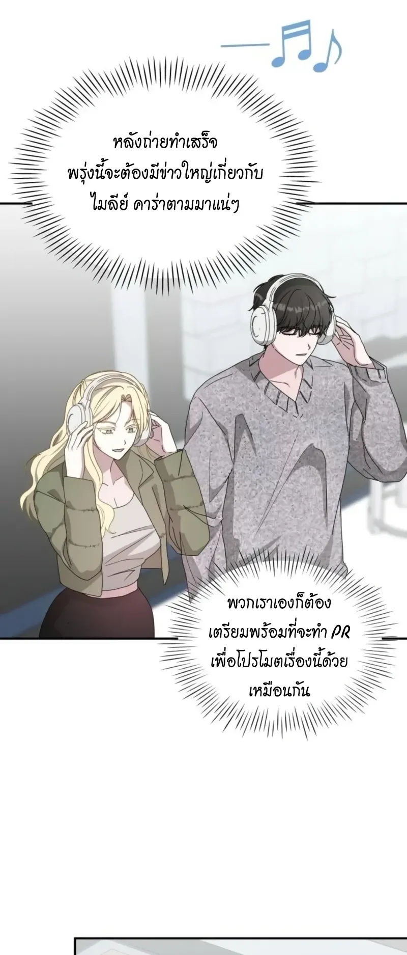 I Was Immediately Mistaken for a Monster Genius Actor ตอนที่ 78 หน้า 55