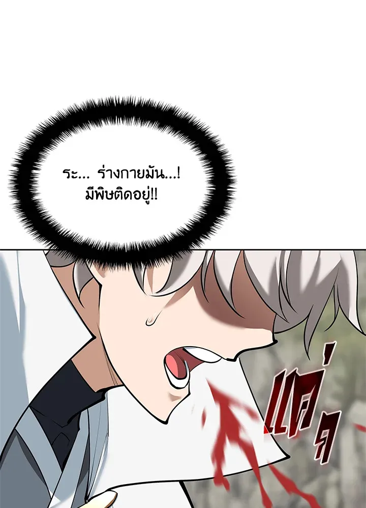 Overgeared ตอนที่ 247 หน้า 137