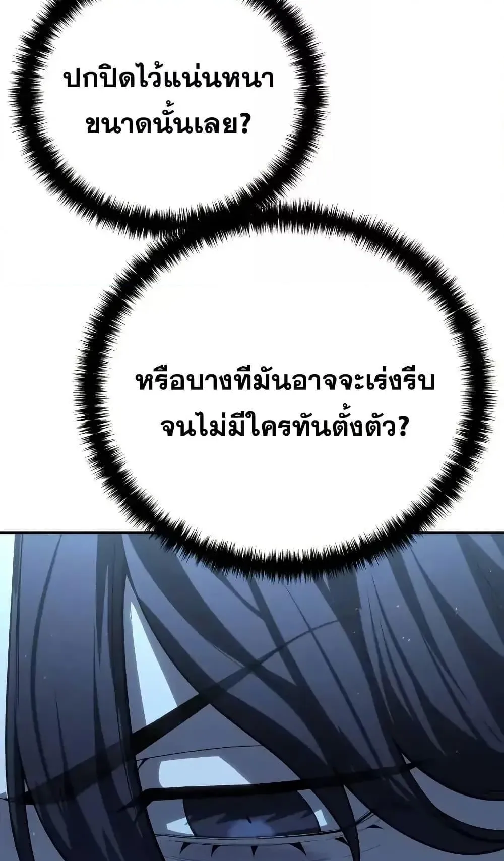 Star-Embracing Swordmaster ตอนที่ 77 หน้า 103