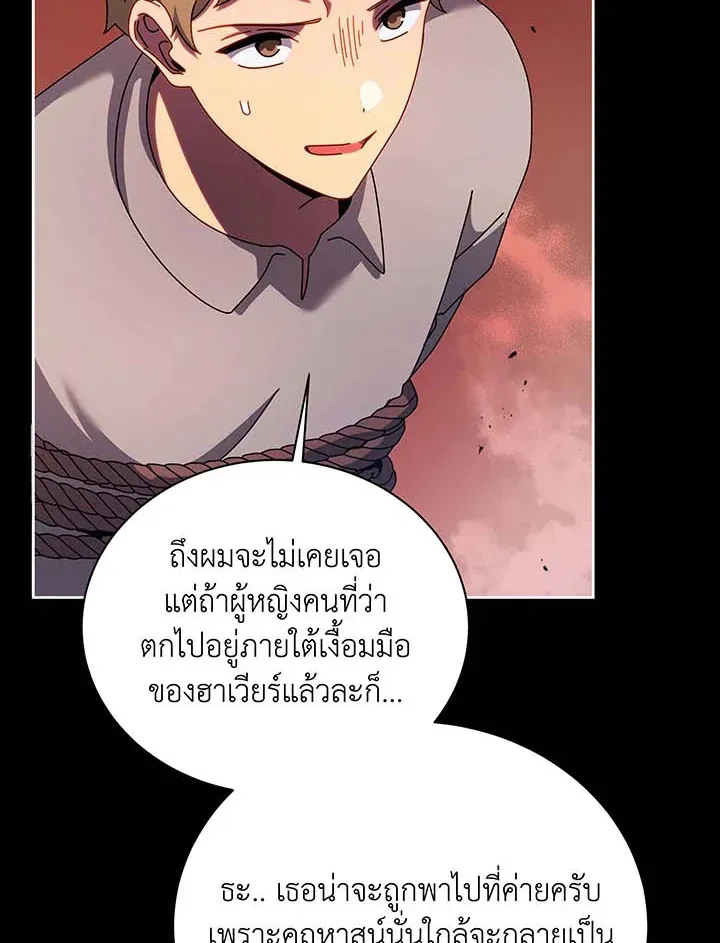 Necromancer Academy’s Genius Summoner Chapter 120 หน้า 16