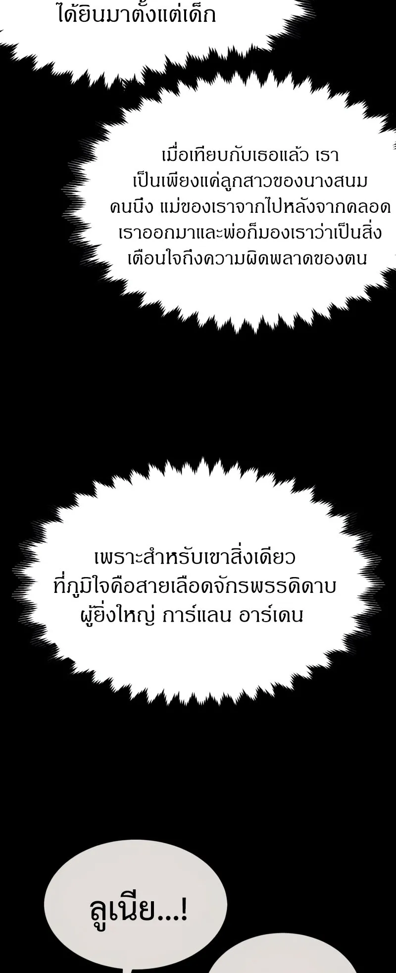 I Killed an Academy Player ตอนที่ 20 หน้า 64